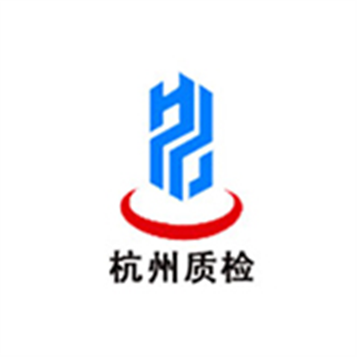杭州市產(chǎn)品質(zhì)量檢測(cè)局